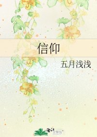 信仰