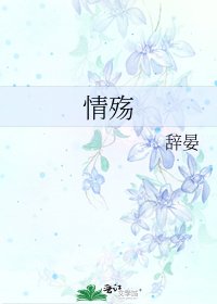 情殇