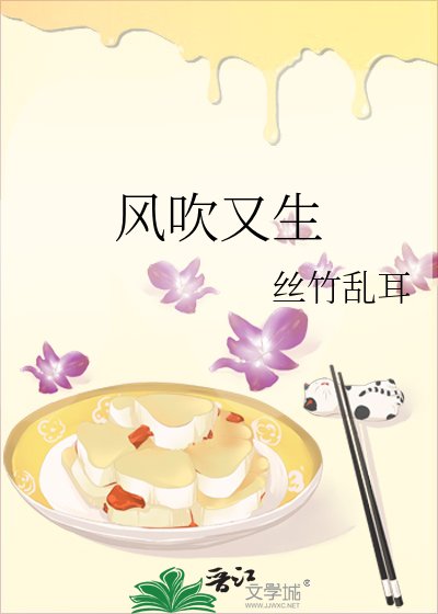 《风吹又生》
