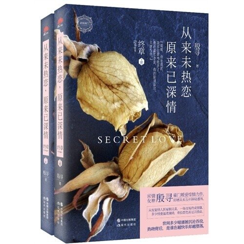 《从来未热恋原来已深情》