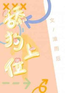 《舔狗上位》