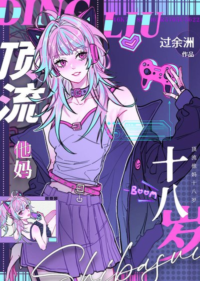 《顶流的叛逆亲妈回来了》