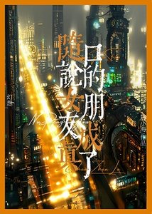 《随口说的女朋友成真了》