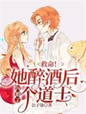 《救命!她醉酒后闪婚了个道士》