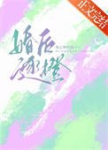 《婚后逐橙》