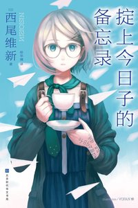《忘却侦探系列(出版书)》