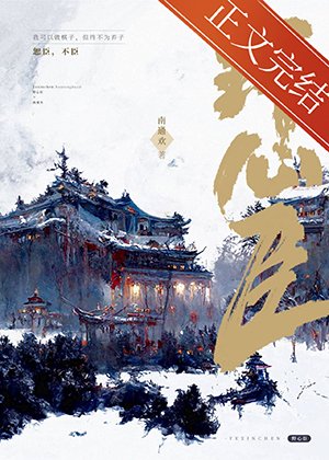 噎心臣