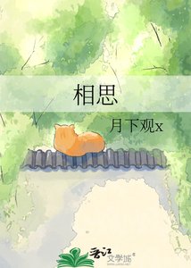 《相思》