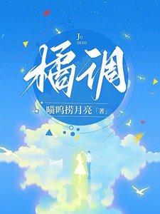 《橘调》