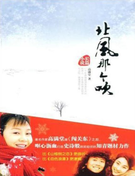 北风那个吹（出版书）