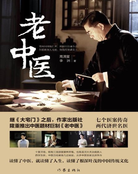 老中医（出版书）