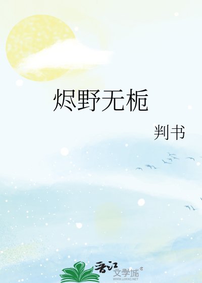 烬野无栀