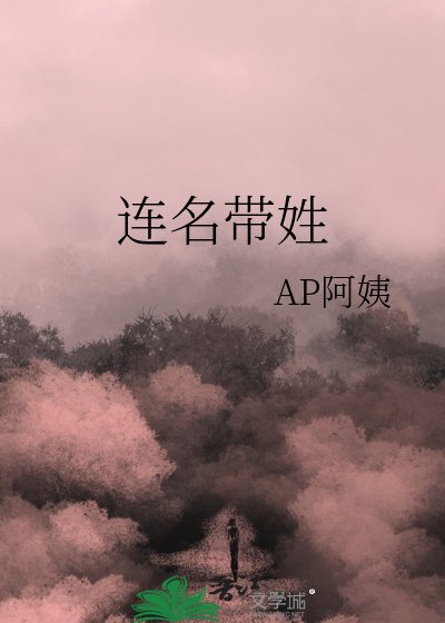 连名带姓