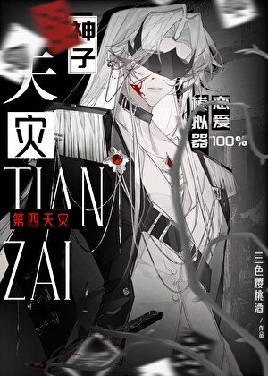 咒术师恋爱100%模拟器