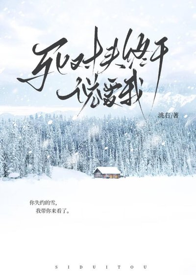 死对头终于说爱我