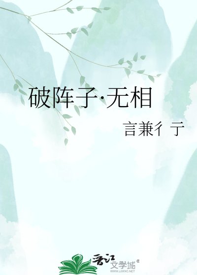 破阵子·无相