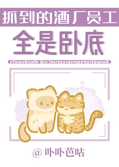 （少年漫同人）抓到的酒厂员工全是卧底
