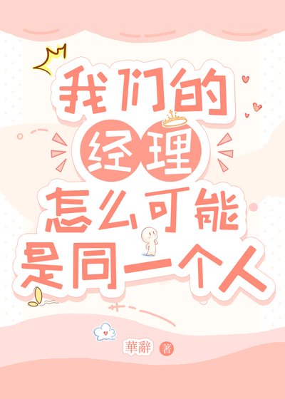 （综漫同人）[排球少年]我们的经理怎么可能是同一个人