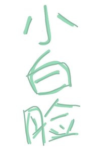 (综漫同人)病弱六眼和她的软饭小白脸/天与暴君为爱白给