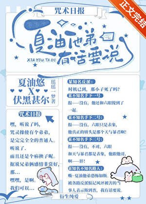 （综漫同人）夏油他弟有话要说