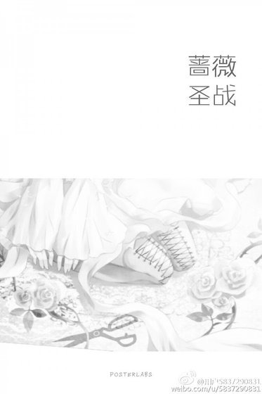 （BL/火影同人）【火影】蔷薇圣战