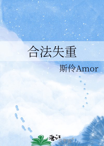 合法失重