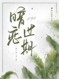 《暗恋过期》