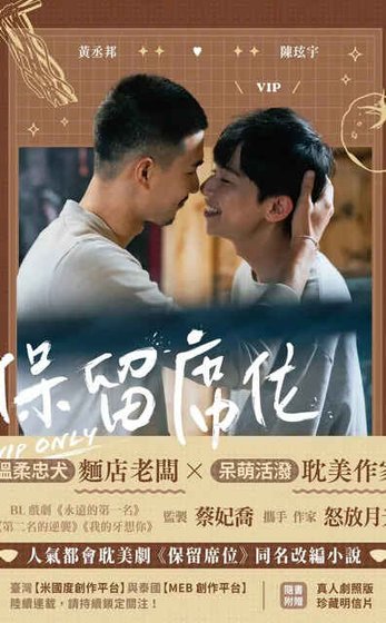 (影视同人)保留席位(出书版)