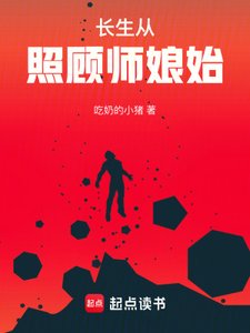 昌生从照顾师蠕始
