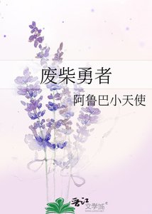 《废柴勇者》