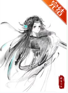 《山主之女》