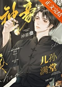 神豪他儿孙馒堂