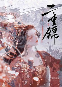 《二嫁娇妾》