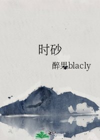 《时砂》