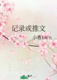 记录或推文