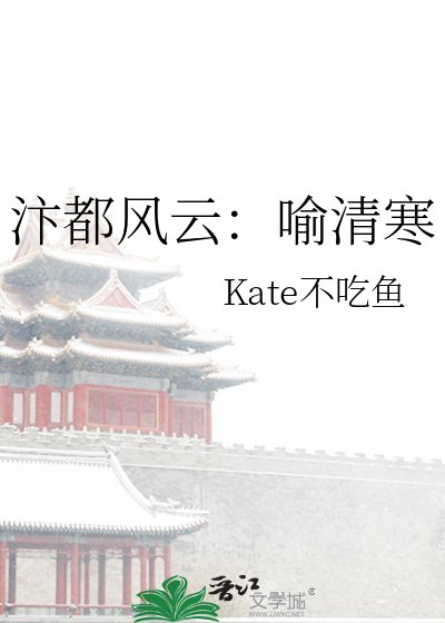 汴都风云：喻清寒