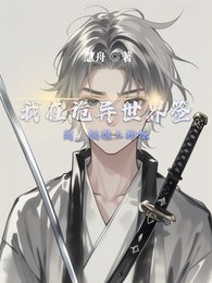 我在诡异世界签到，被推上神坛
