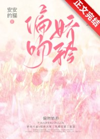 偏吻娇矜/婚婚欲甜