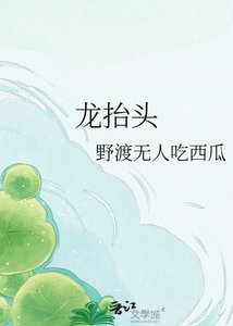 《龙抬头》