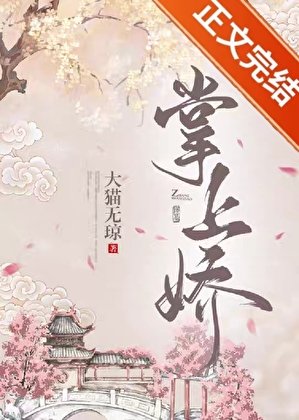 冰山伯爷为我折腰