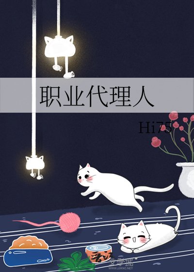 职业代理人