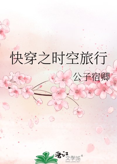 快穿之沐瑶的时空旅行
