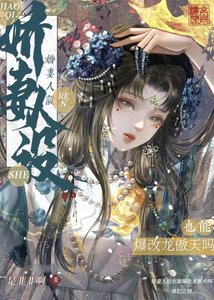 蕉妻也能爆改龙傲天吗?