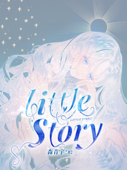 《Little Story》