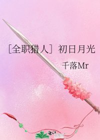 ［全职猎人］初日月光