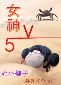 女神V5
