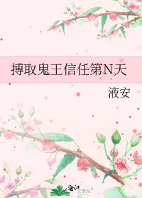 搏取鬼王信任第N天