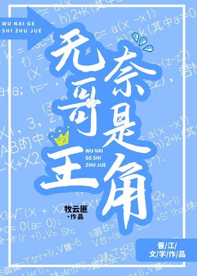 无奈哥是主角