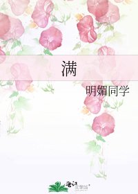《满》