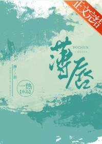 《薄唇》
